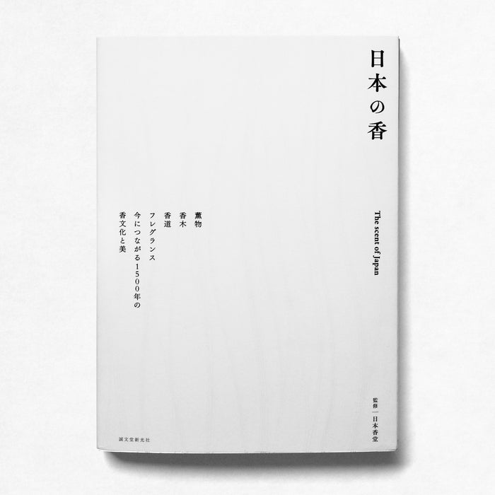 THE SCENT OF JAPAN - Book (Japanese)